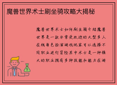 魔兽世界术士刷坐骑攻略大揭秘
