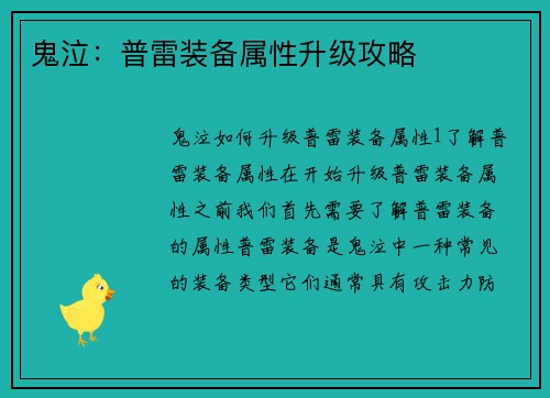 鬼泣：普雷装备属性升级攻略